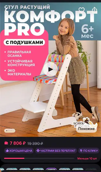 Растущий стул