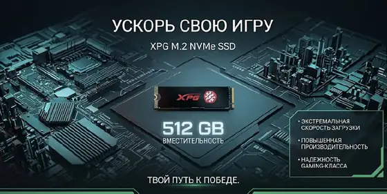 XPG M.2 NVMe SSD 512 ГБ