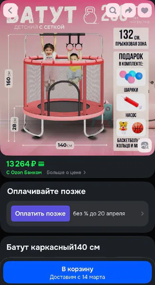 Детский батут с сеткой и кольцами