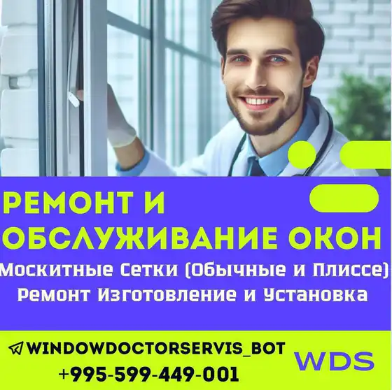 Ремонт, обслуживание окон в Батуми