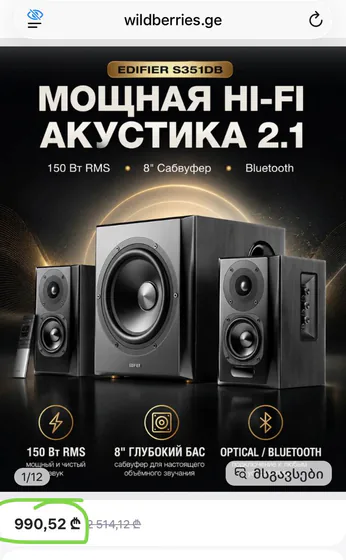 Акустическая система 2.1 EDIFIER S351DB