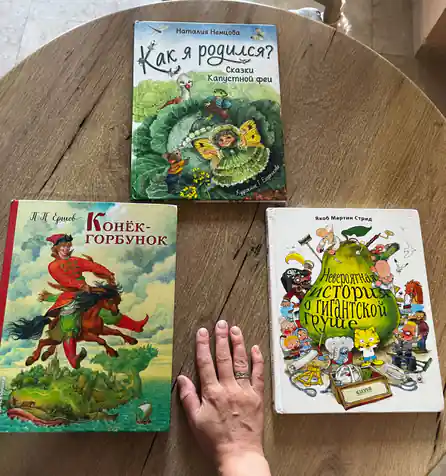 Большие красочные книги для 4-6 лет